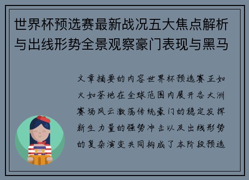 世界杯预选赛最新战况五大焦点解析与出线形势全景观察豪门表现与黑马