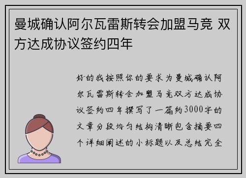 曼城确认阿尔瓦雷斯转会加盟马竞 双方达成协议签约四年