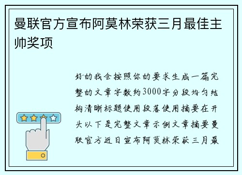 曼联官方宣布阿莫林荣获三月最佳主帅奖项 